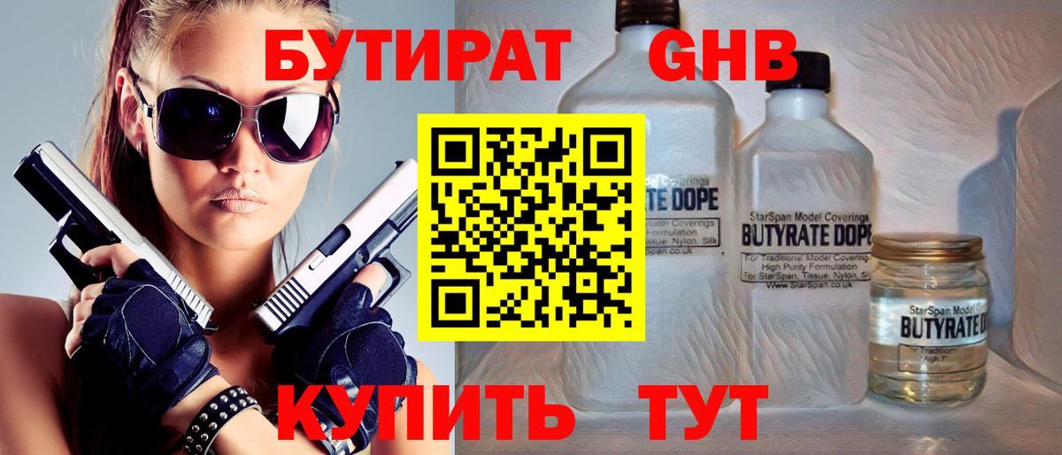 Бутират BDO 33% Бугуруслан