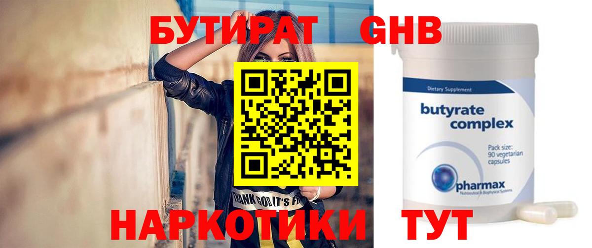 БУТИРАТ бутик  Вход с VPN  Бугуруслан 