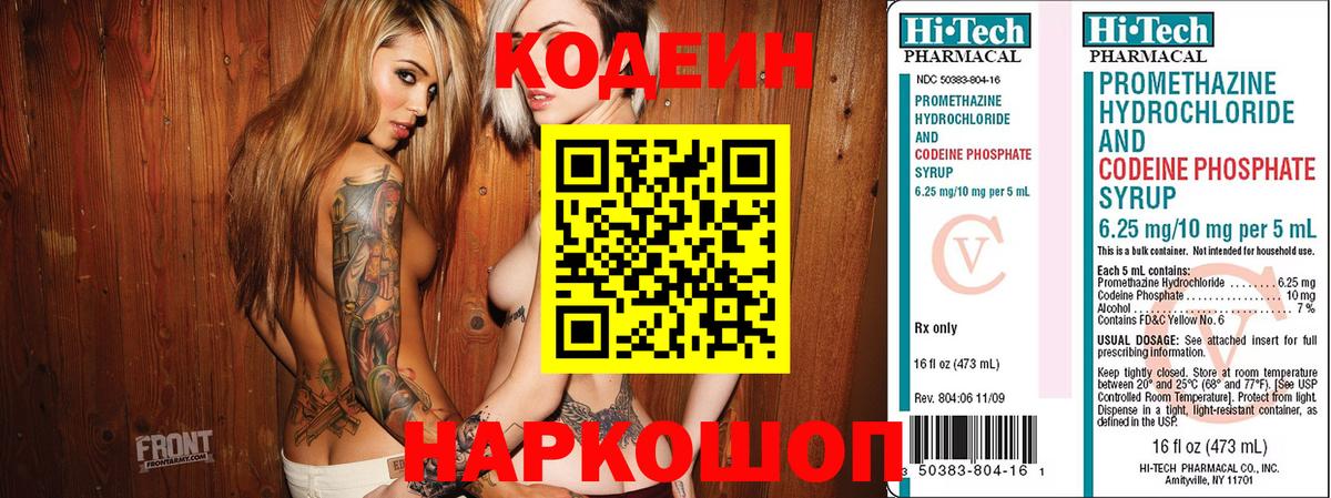 Кодеиновый сироп Lean Purple Drank  Вход с VPN  Codein Purple Drank  Бугуруслан 