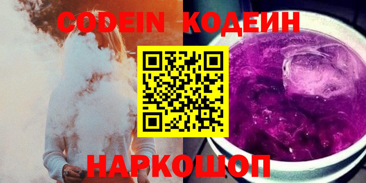 Кодеиновый сироп Lean Purple Drank Бугуруслан