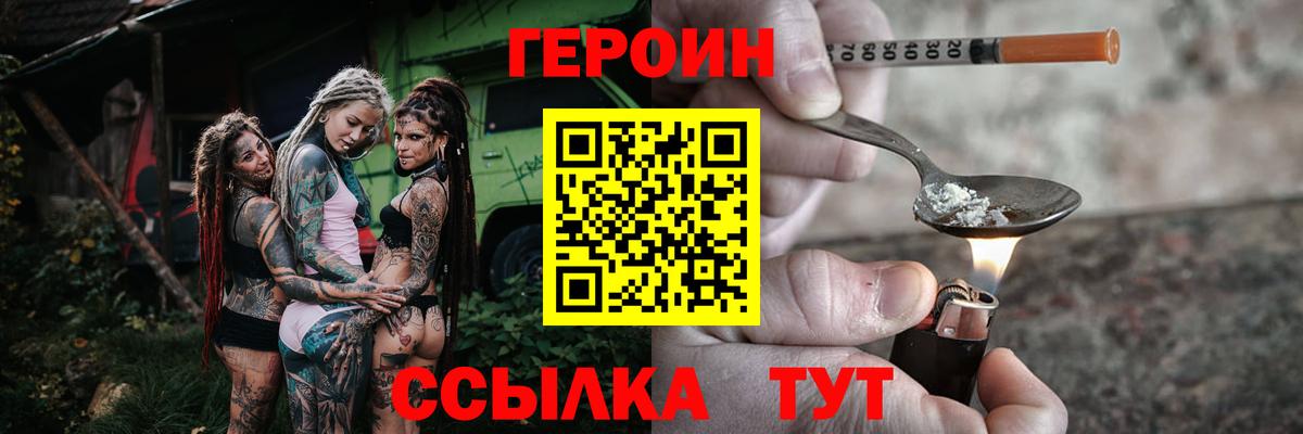 Героин белый Бугуруслан